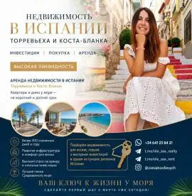 Недвижимость в Испании Недвижимость в Испании