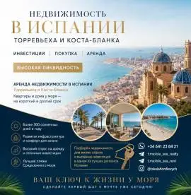 Недвижимость в Испании Недвижимость в Испании