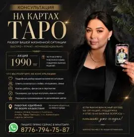 Консультация на картах Таро онлайн