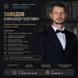 Психолог • Сексолог • Гипнолог онлайн 