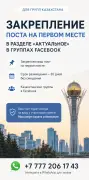Реклама в группа Facebook Казахстан.