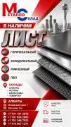 Арматура, швеллер, уголок, трубы, лист, 