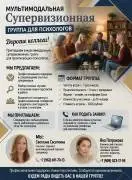 Приглашаем в мультимодальную супервизионную группу Приглашаем в мультимодальную супервизионную группу