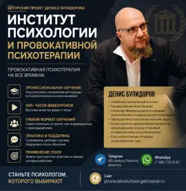 Институт психологии и провокативной психотерапии. Институт психологии и провокативной психотерапии.