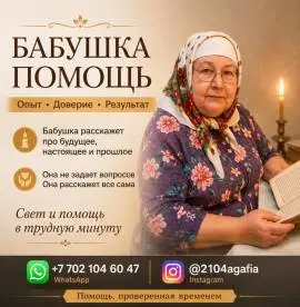 Агафья — помощь в сложных жизненных ситуациях. 