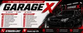 СТО GARAGE X в Кокшетау — качественный ремонт и об