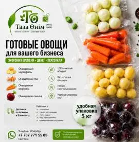 Очищенные овощи для столовых, кафе и ресторанов