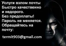 Заказать взломать пароль Mail.ru почты хакеру