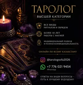 Таролог высшей категории. Гадание на Таро. 