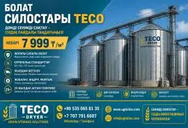 TECO СТАЛЬНЫЕ СИЛОСЫ. TECO СТАЛЬНЫЕ СИЛОСЫ.