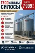 TECO СТАЛЬНЫЕ СИЛОСЫ.