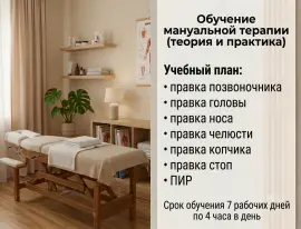 Курс для медиков: Правка позвоночника, головы, чел