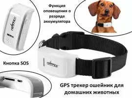 Продам GPS трекер ошейник для домашних животных