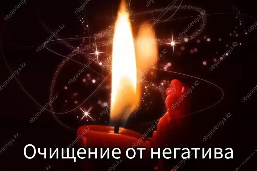 Делаю чистку ауры от негатива и отрицательного