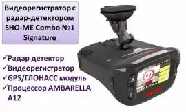 Продам видеорегистратор с радар-детектором SHO-ME 