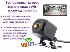 Продам беспроводную камеру заднего вида с WiFi 