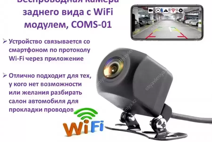 Продам беспроводную камеру заднего вида с WiFi