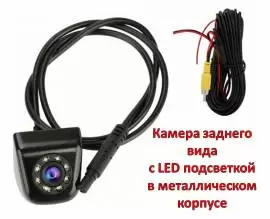 Продам камеру заднего вида с LED подсветкой