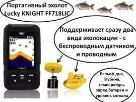 Продам портативный эхолот Lucky KNIGHT FF718LIC