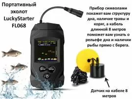 Продам портативный эхолот, LuckyStarter FL068