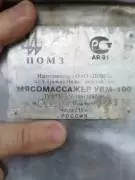Продам массажер УВМ - 100