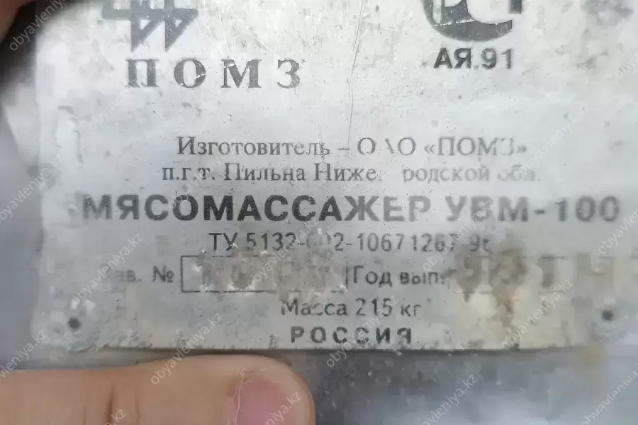 Продам массажер УВМ - 100