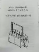 Автоматическая лентообвязочная машина Автоматическая лентообвязочная машина