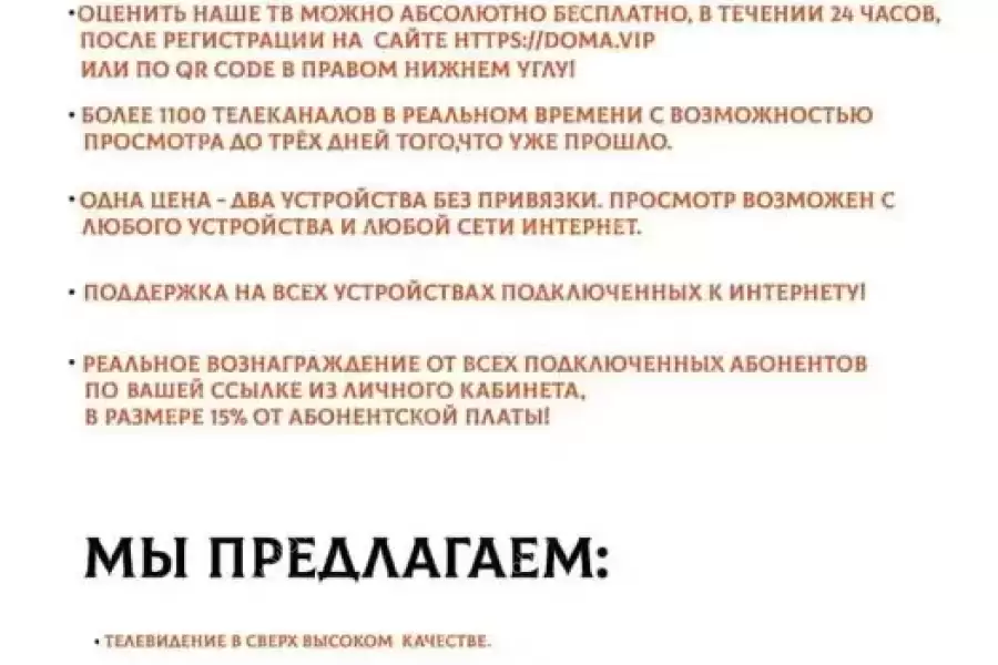 Выгодное Цифровое Телевидение!