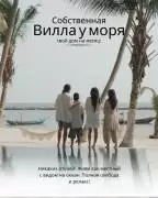 Месяц на море дешевле тура!  Месяц на море дешевле тура!