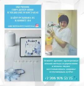 Обучение Гирудотерапии и Хиджаме в Костанае.