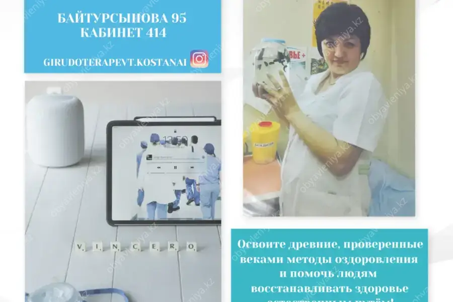 Обучение Гирудотерапии и Хиджаме в Костанае.