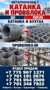 Арматура, швеллер, уголок, трубы, лист, Арматура, швеллер, уголок, трубы, лист,