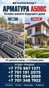 Арматура, швеллер, уголок, трубы, лист, 