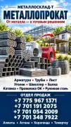Арматура, швеллер, уголок, трубы, лист, Арматура, швеллер, уголок, трубы, лист,