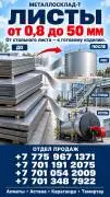 Арматура, швеллер, уголок, трубы, лист, Арматура, швеллер, уголок, трубы, лист,