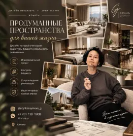 ДИЗАЙН ИНТЕРЬЕРА И АРХИТЕКТУРА | АЛМАТЫ