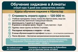 Освойте хиджаму в Алматы: 5 дней обучения, мини-гр