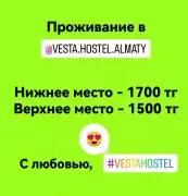 ПРОЖИВАНИЕ В АЛМАТЫ ДЕШЕВО!