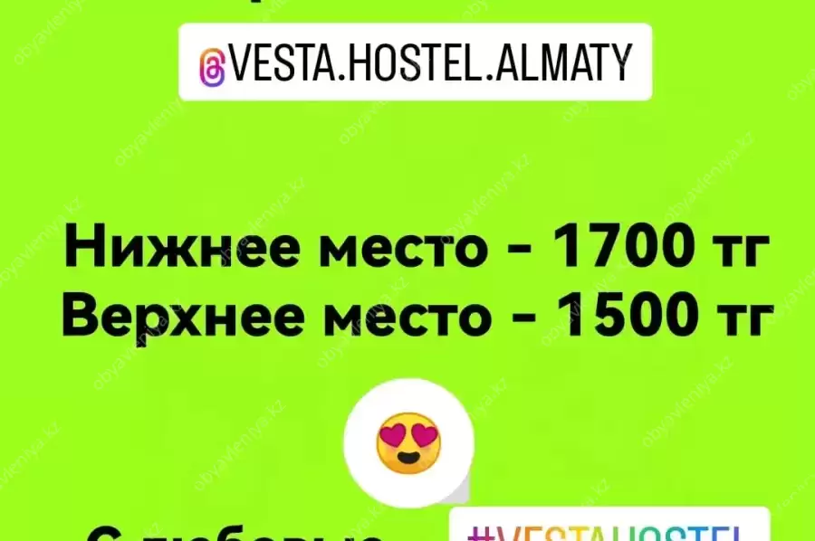 ПРОЖИВАНИЕ В АЛМАТЫ ДЕШЕВО!