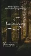 Тренинг по Самогипнозу