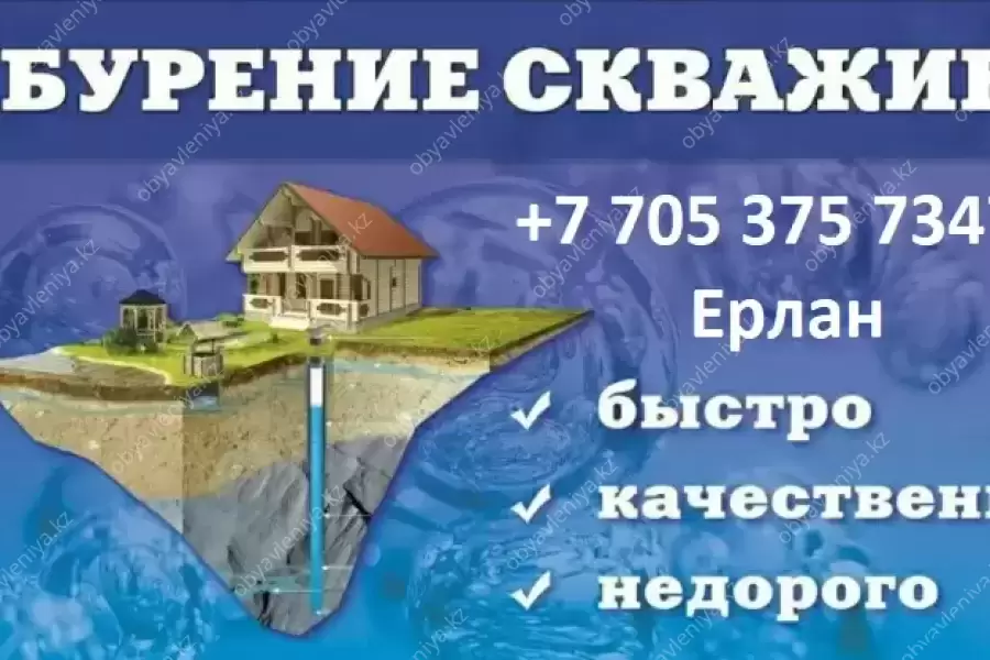Бурение скважин под воду в Южном Казахстане.